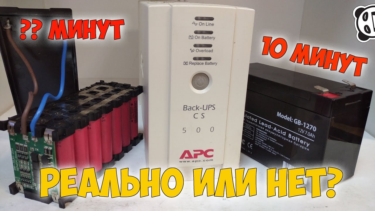 Переделка бесперебойника для работы с литий ионным аккумулятором APC 500. Сравнение со свинцовым АКБ смотреть онлайн