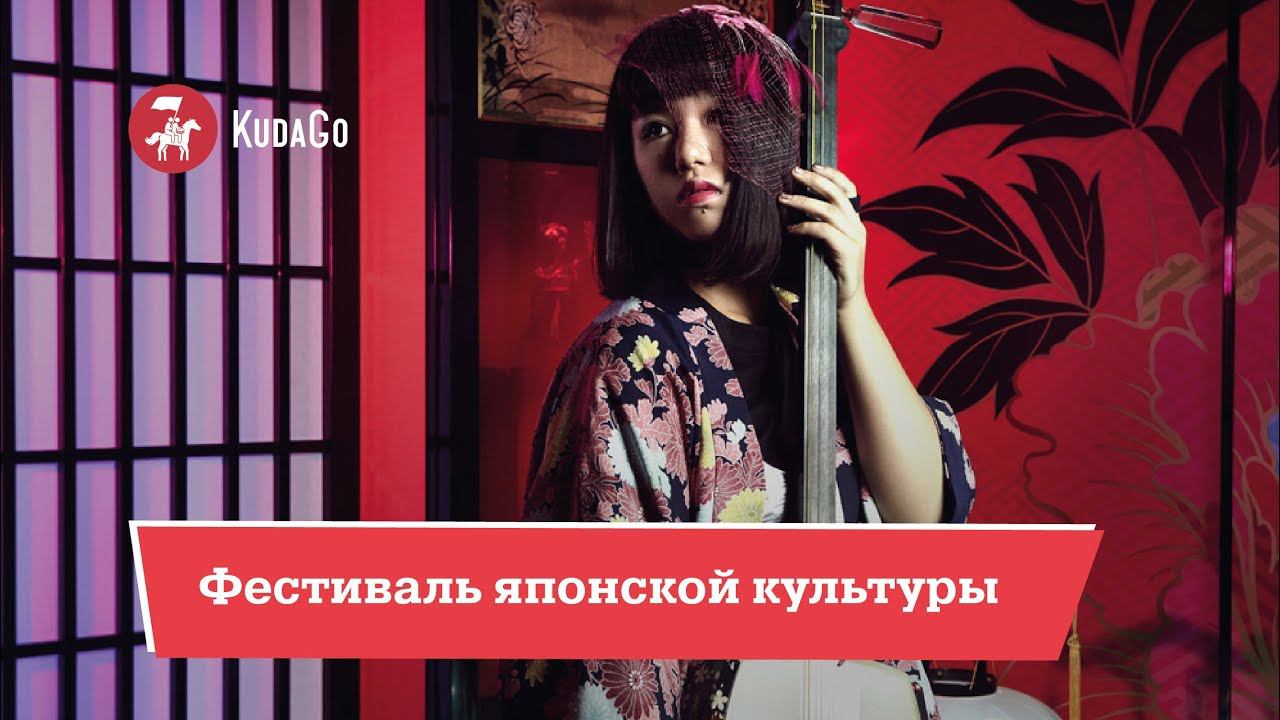 Фестиваль японской культуры Hinode Power Japan
