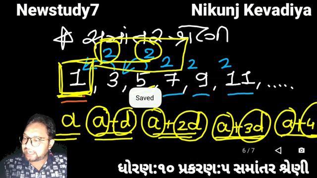 Ch-5 થીયરી ભાગ:૧ (સમાંતર શ્રેણી)Maths Guj.Med.NCERT BECAUSE OF CORONA LOCKDOWN Newstudy7