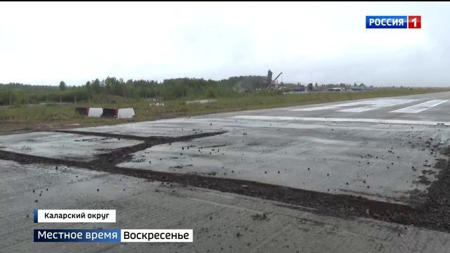 Реконструкция аэропорта "Чара" в Забайкалье: что сделано и какие возникли сложности смотреть онлайн