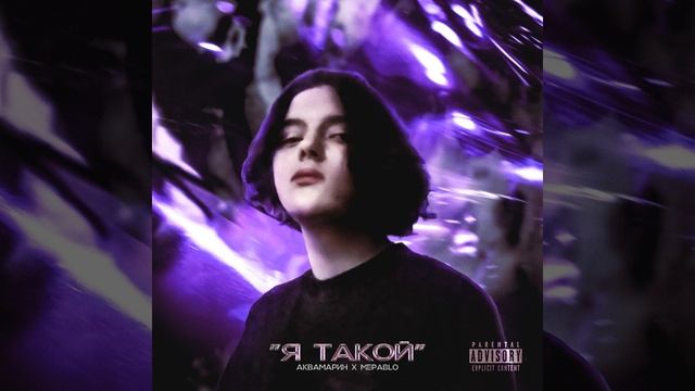 Я ТАКОЙ смотреть онлайн