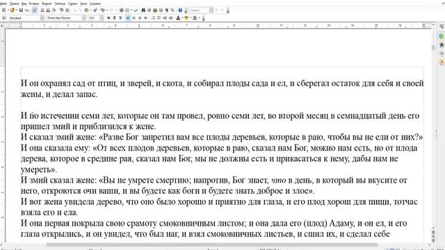 Книга Юбилеев. Глава 3. Адам. Жена. Сад Едем. Змей. Плод дерева. Смоковничные листья. смотреть онлайн
