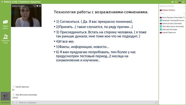 Работа с возражениями. Коротко о главном. Киселва С. смотреть онлайн