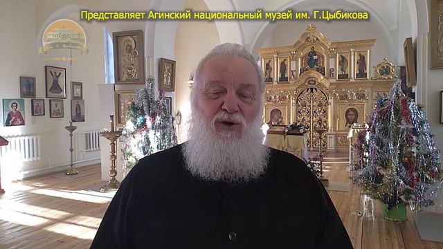 Агинский национальный музей им. Г.Цыбикова представляет кадры о Рождестве Христовом смотреть онлайн