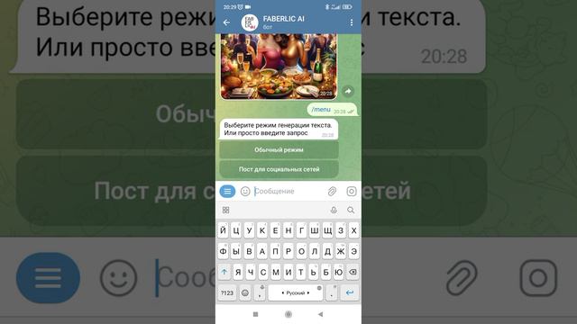 как использовать Бот Фаберлик. поздравление с праздником часть 1 смотреть онлайн