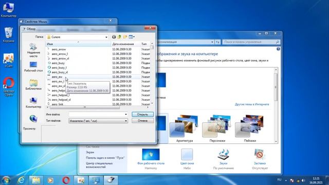 как поменять курсор мыши windows 7 смотреть онлайн