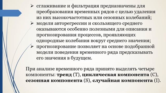 Временные ряды Основные понятия смотреть онлайн