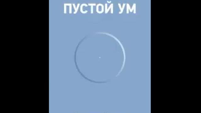 Буддадаса Бхиккху Пустой ум смотреть онлайн