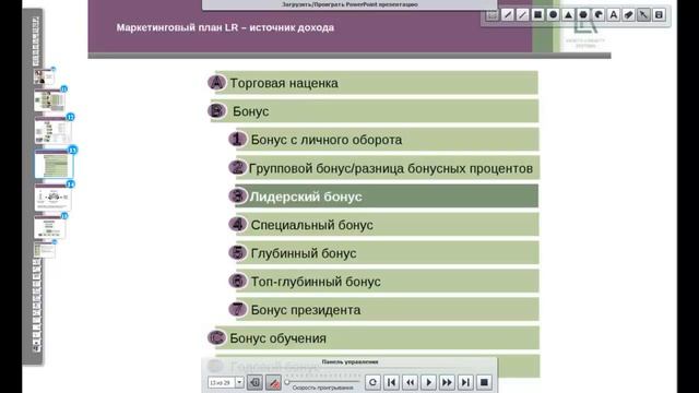 Маркетинг план компании LR Health & Beauty Systems Спикер Анна Гладкова смотреть онлайн