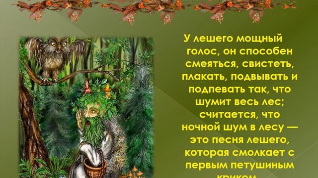 В гостях у Лешего смотреть онлайн