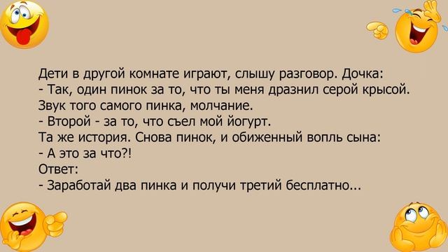 Анекдот про лишний пинок смотреть онлайн