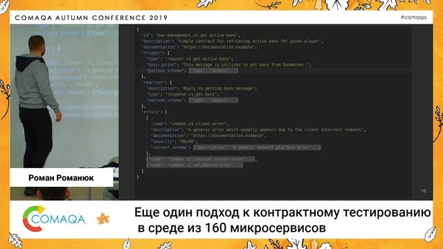 Еще один подход к контрактному тестированию в среде из 160 микросервисов. Роман Романюк смотреть онлайн