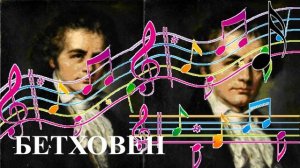 Моцарт Шопен Бетховен для детей. Развивающая музыка для детей
