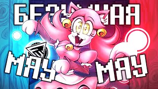 Песня Безумной Мяу Мяу - Кошачий Вальс Undertale