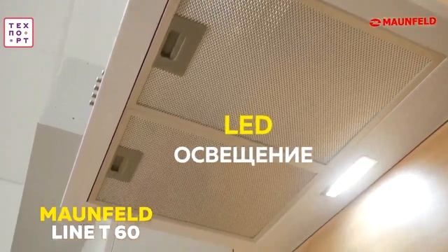 Вытяжка LINE T 60 INOX смотреть онлайн