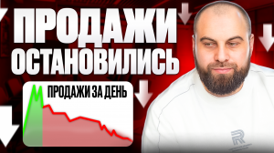 Как распродать любой товар на Wildberries ?