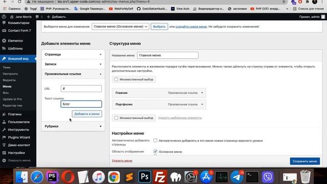 WordPress соднание главного меню смотреть онлайн