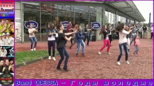 Band ODESSA - Годы молодые