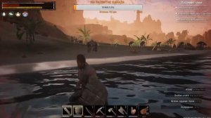 Conan Exiles .прохождение (одиночная игра)