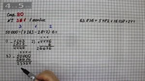 Страница 80 Задание 361 (1 столбик) – Математика 4 класс Моро – Учебник Часть 1