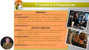 Развитие личности, 4-й класс, Общение в группе сверстников