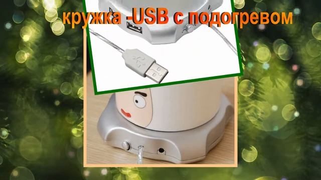 что купить к новому году в подарок смотреть онлайн