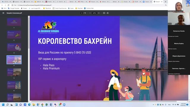 26.07.2022 Запись вебинара по Бахрейну смотреть онлайн