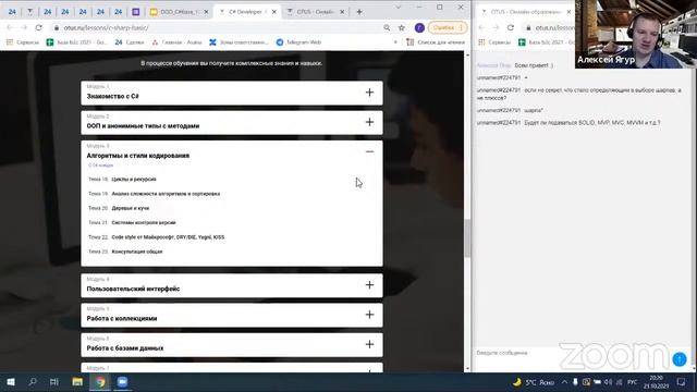 Demo Day курса «C# Developer. Basic» смотреть онлайн