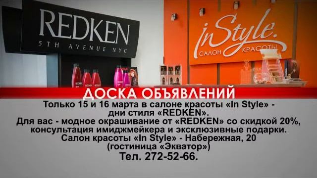 Дни REDKEN в салоне красоты IN STYLE смотреть онлайн