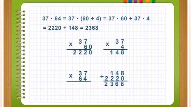 Письменные приёмы умножения на двузначное число смотреть онлайн