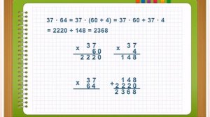 Письменные приёмы умножения на двузначное число
