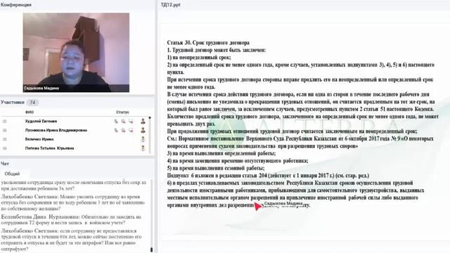 Кадровое делопроизводство и правовое регулирование, HR-Эксперт (IAPBE). Часть 1 смотреть онлайн