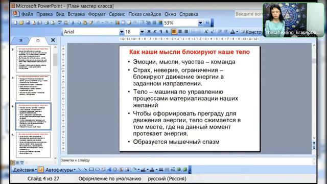 Фрагмент мастер класса о том, как мы блокируем свое тело и жизненное пространство смотреть онлайн