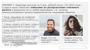 Налоговый вычет при покупке квартиры супругами в браке в совместную собственность - как разделить