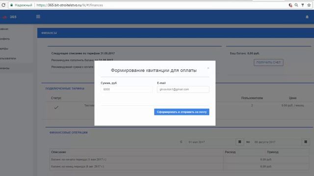 Раздел "Финансы" и получение счёта БИТ.СТРОИТЕЛЬСТВО 365 смотреть онлайн