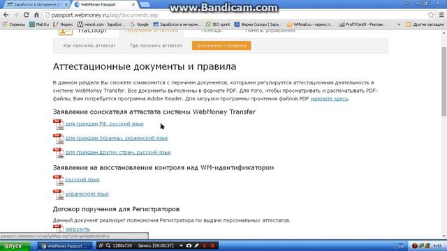 аттестат на WMZONA / certificate for WMZONA смотреть онлайн