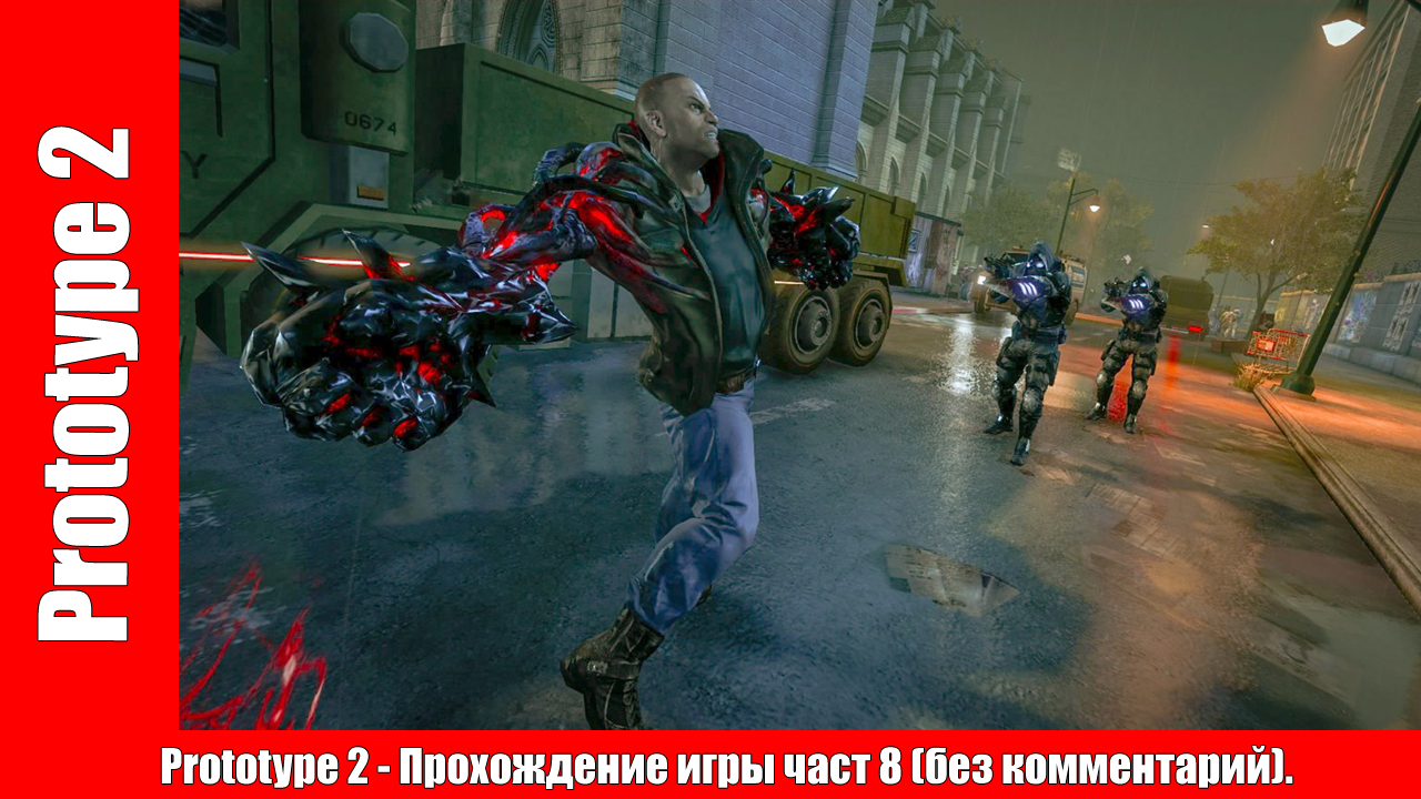 Prototype 2 - Прохождение игры част 8 (без комментарий). смотреть онлайн