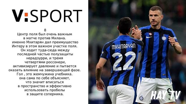 Итальянцы в восторге от игры Мхитаряна против Милана смотреть онлайн