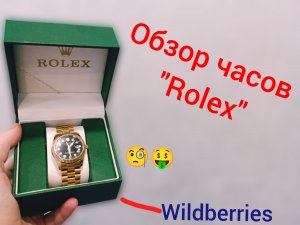 Заказал часы «Rolex»/обзор товара с валбиреса/какое качество/можно ли носить?