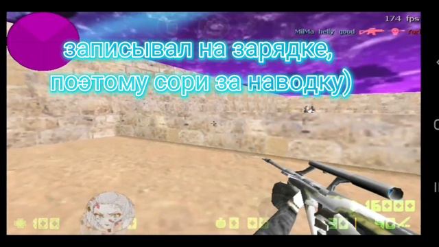 СБОРКА ОТ MilMa | ЛУЧШАЯ ФПС, НАГИБ СБОРКА | CS 1.6 ANDROID
