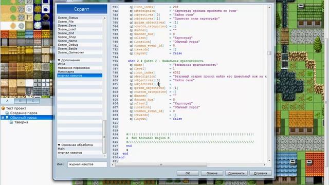 Rpg Maker VX Ace урок 4(Скрипт журнала квестов)RUS смотреть онлайн