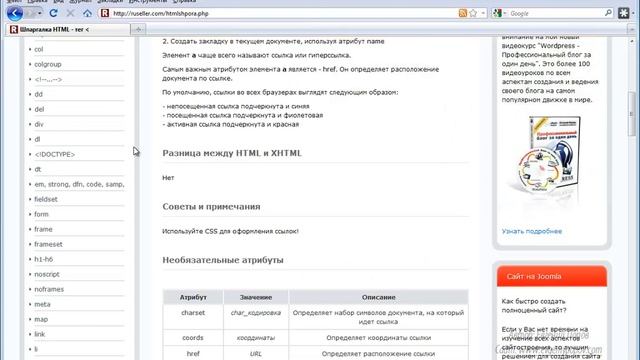 ► HTML базовый курс (введение в HTML) 01из33 смотреть онлайн