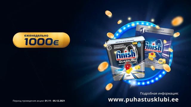 Покупай Finish* и выиграй еженедельно 1000 € или главный приз 5000 € смотреть онлайн