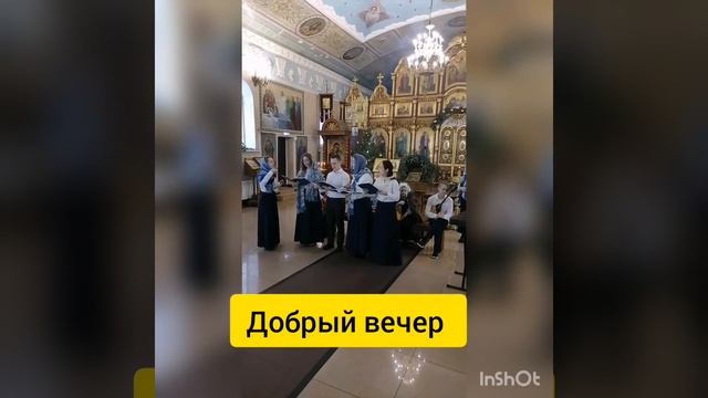 Добрый вечер смотреть онлайн