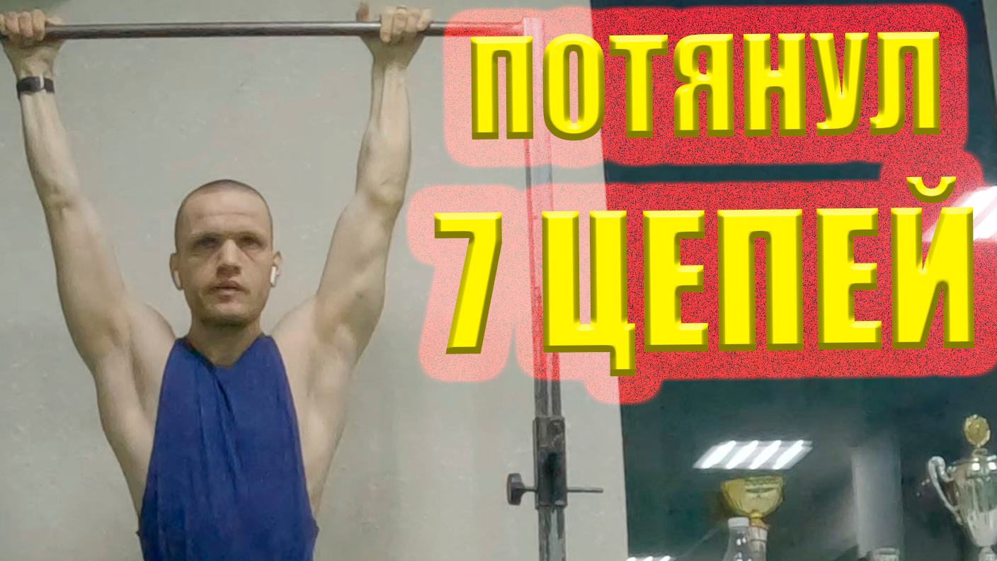 Секреты Подтягиваний с ЦЕПЯМИ - Мощная СПИНА за короткое время! смотреть онлайн