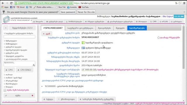როგორ მოვიძიოთ სახელმწიფო ტენდერები? смотреть онлайн