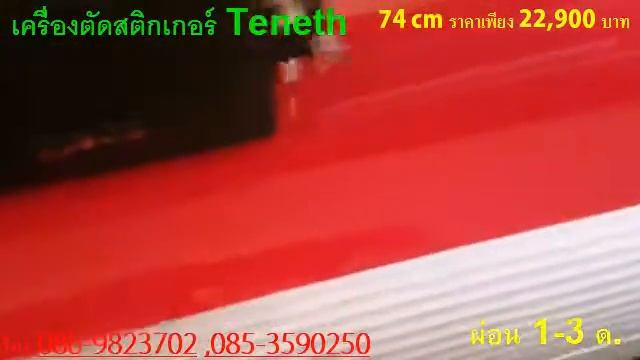 สติ๊กเกอร์ติดรถมอไซต์ смотреть онлайн