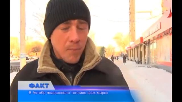 На актюбинских заправках снизились цены на ГСМ смотреть онлайн