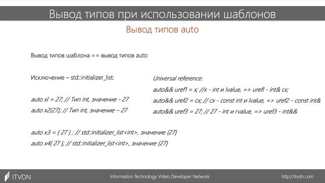 C Advanced. Вывод типов при использовании шаблонов auto и decltype. Урок 1