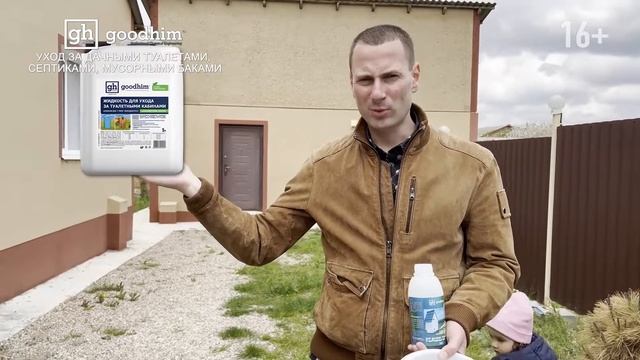 Ухаживаем за дачными туалетами, септиками и мусорными баками смотреть онлайн